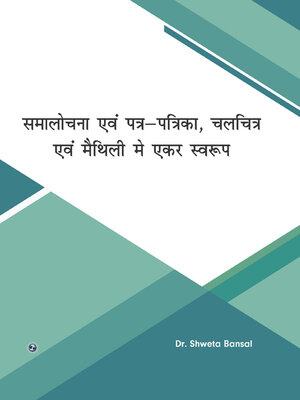 cover image of Samalochan evam Patra-Patrika, Chal chitra evam Maithili me Ekar Swarup